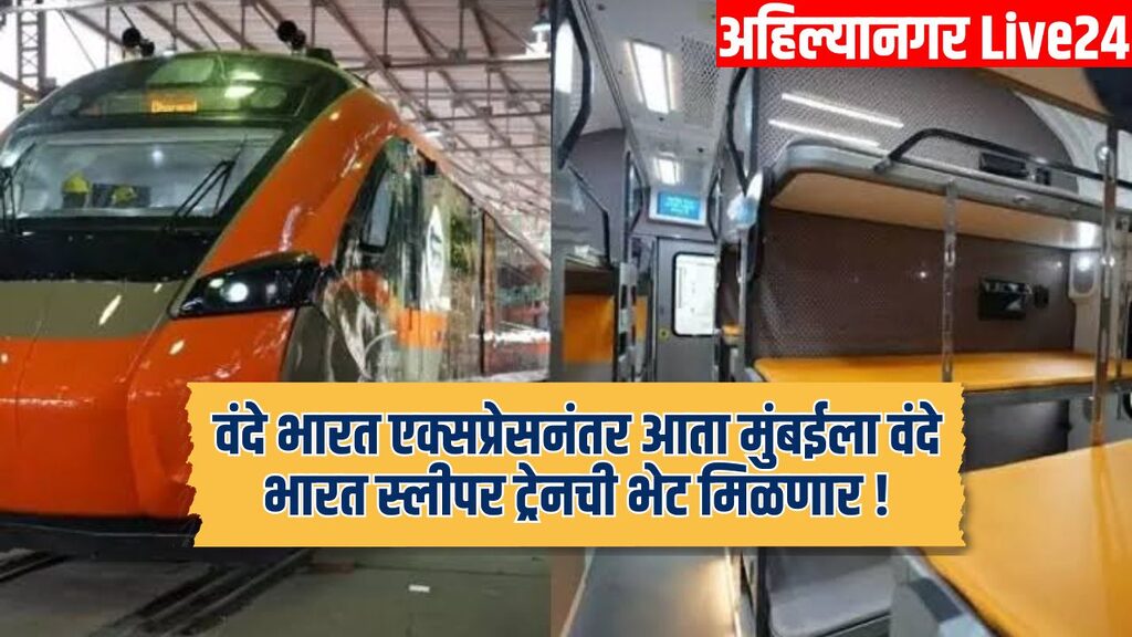 Vande Bharat Sleeper Train