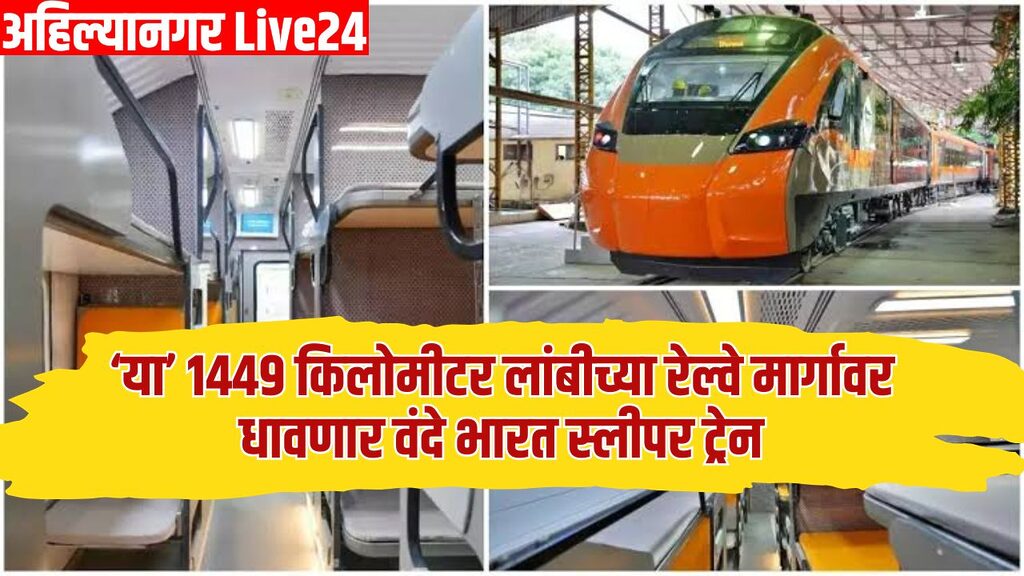 Vande Bharat Sleeper Train