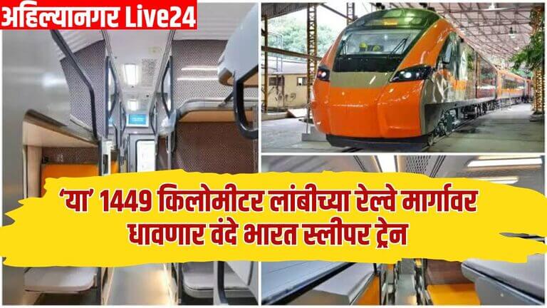 Vande Bharat Sleeper Train
