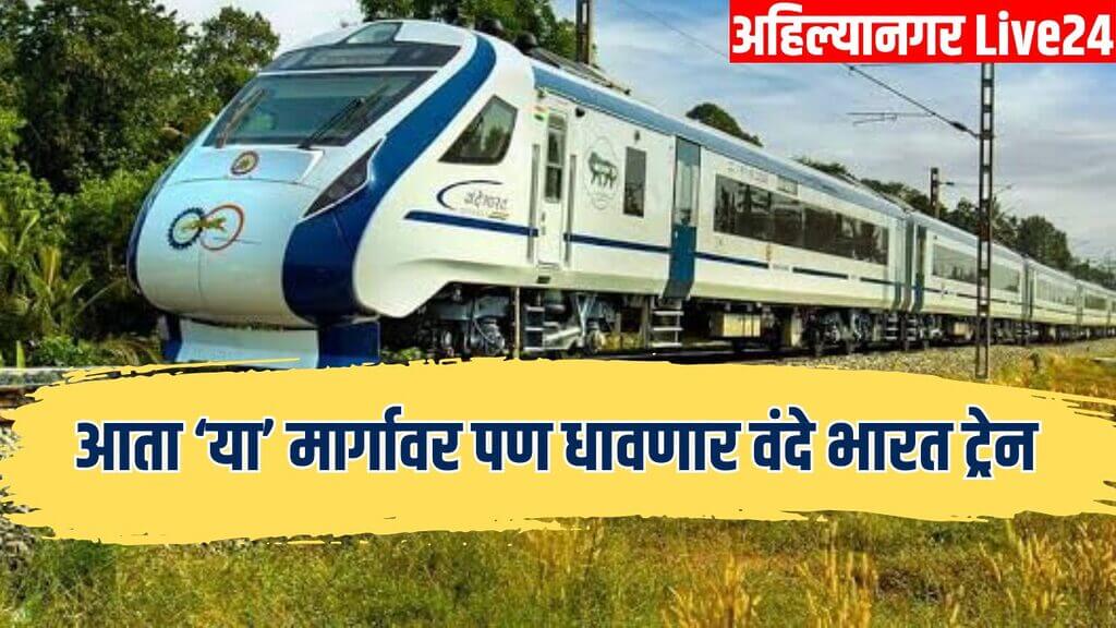 Vande Bharat Train