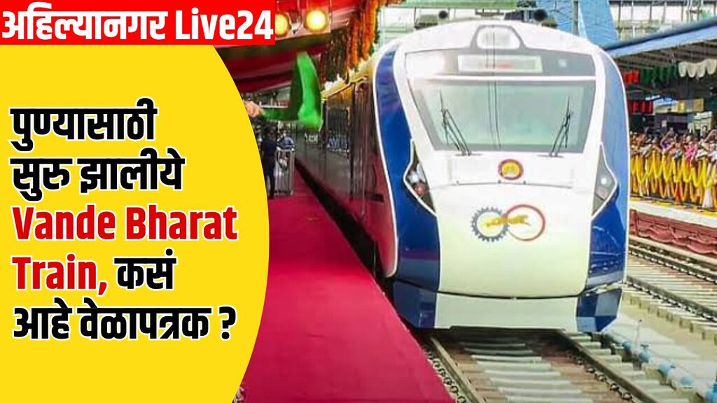 Vande Bharat Train