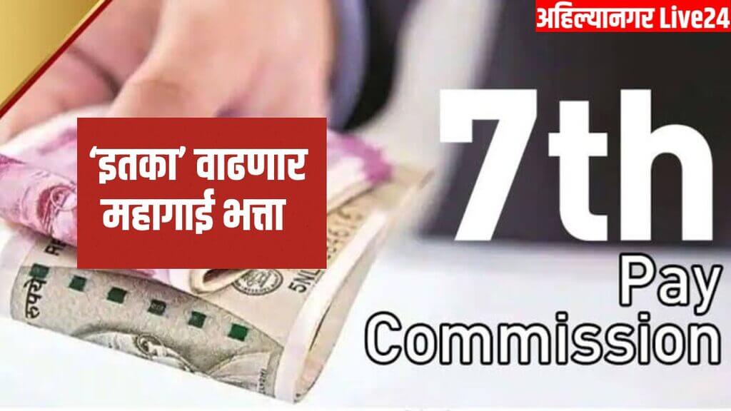 7th Pay Commission