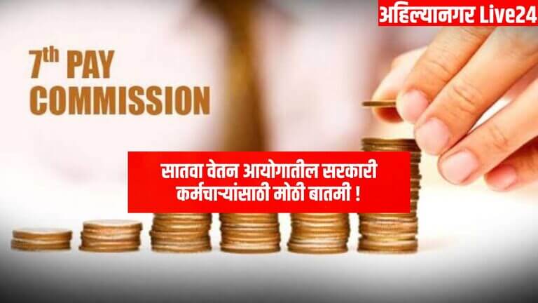 7th Pay Commission