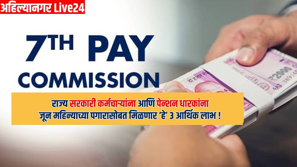 7th Pay Commission