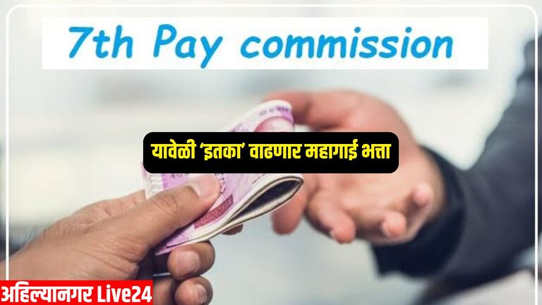 7th Pay Commission