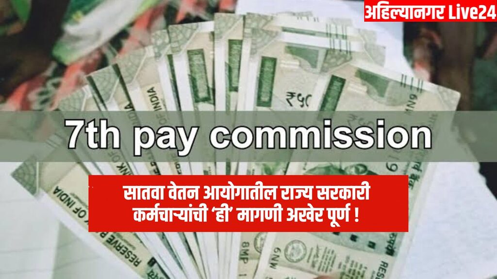 7th Pay Commission
