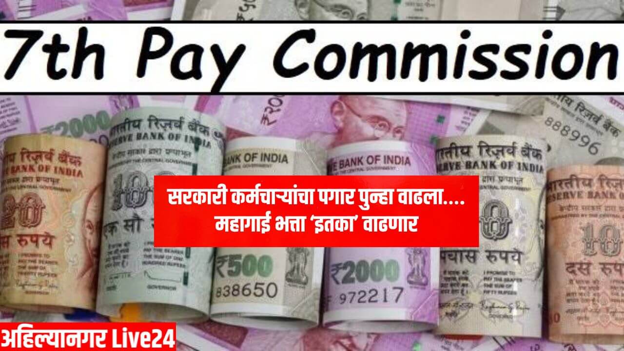 7th Pay Commission