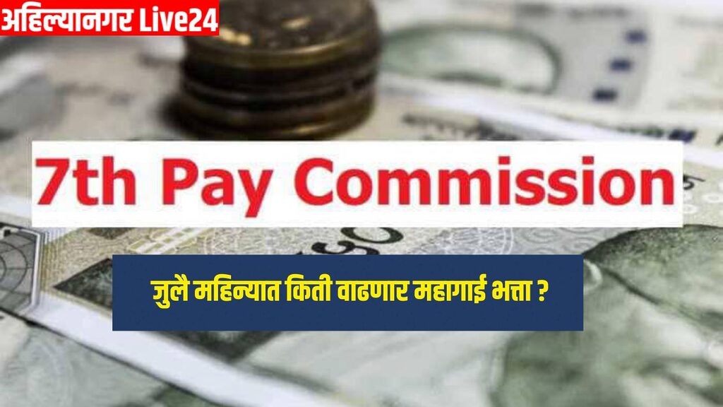 7th Pay Commission
