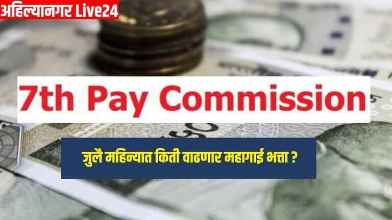7th Pay Commission
