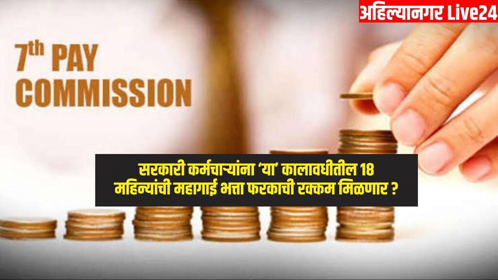 7th Pay Commission