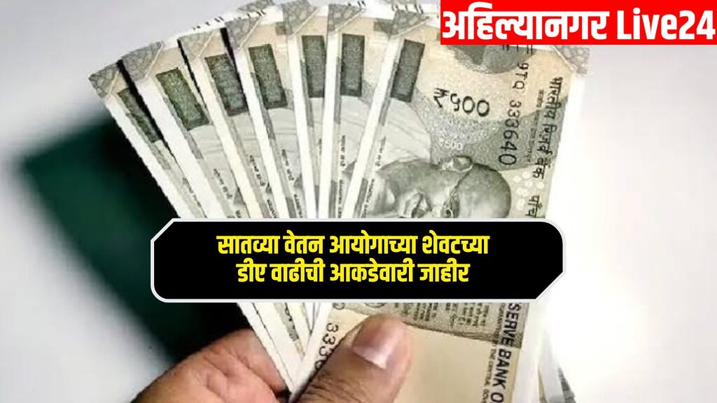 7th Pay Commission