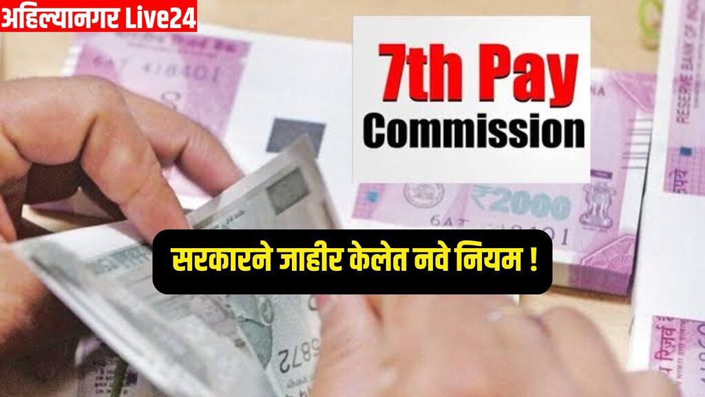 7th Pay Commission