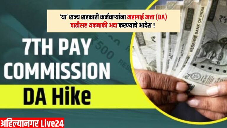 7th Pay Commission DA Hike