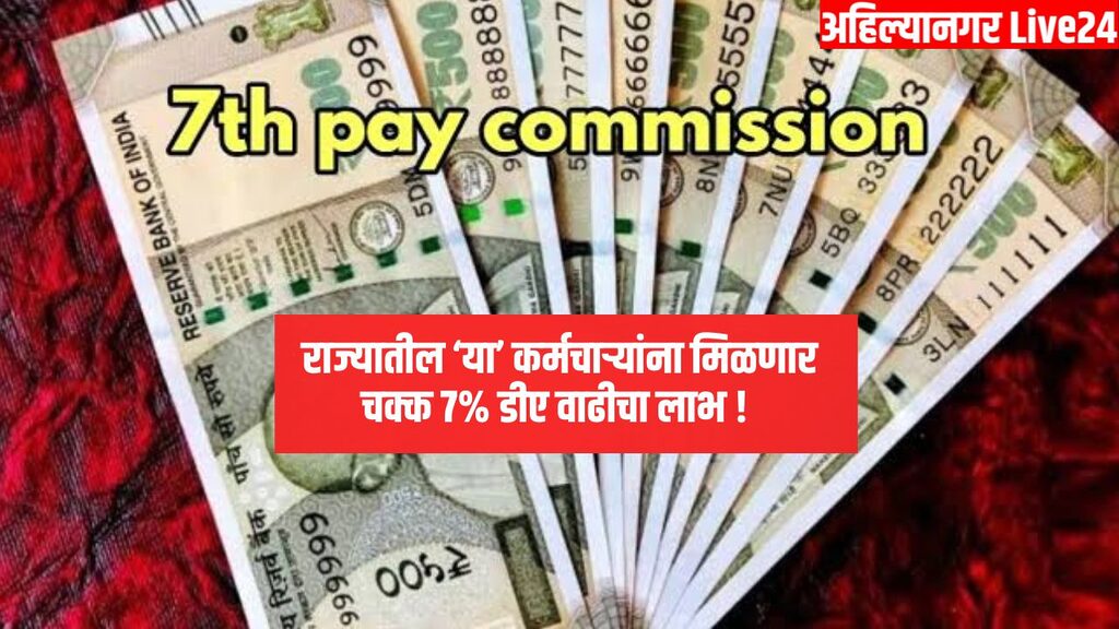 7th Pay Commission DA Hike