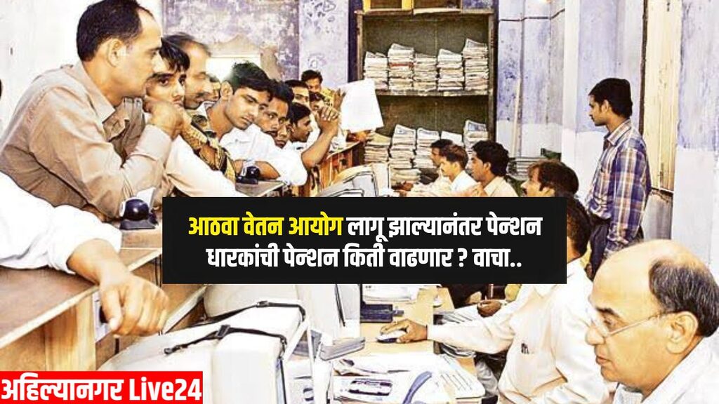 8th Pay Commission