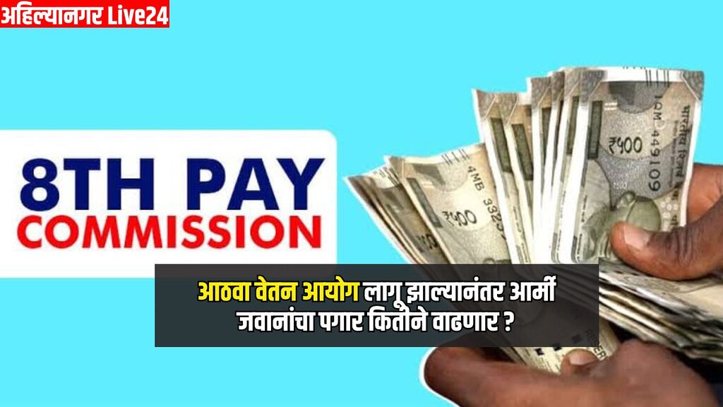 8th Pay Commission