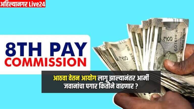 8th Pay Commission