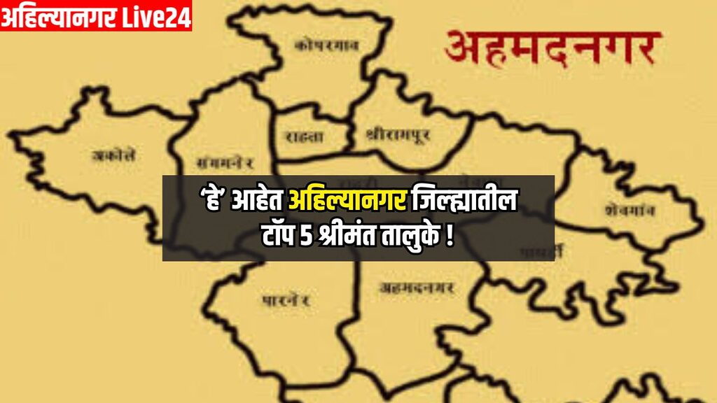 Ahilyanagar News