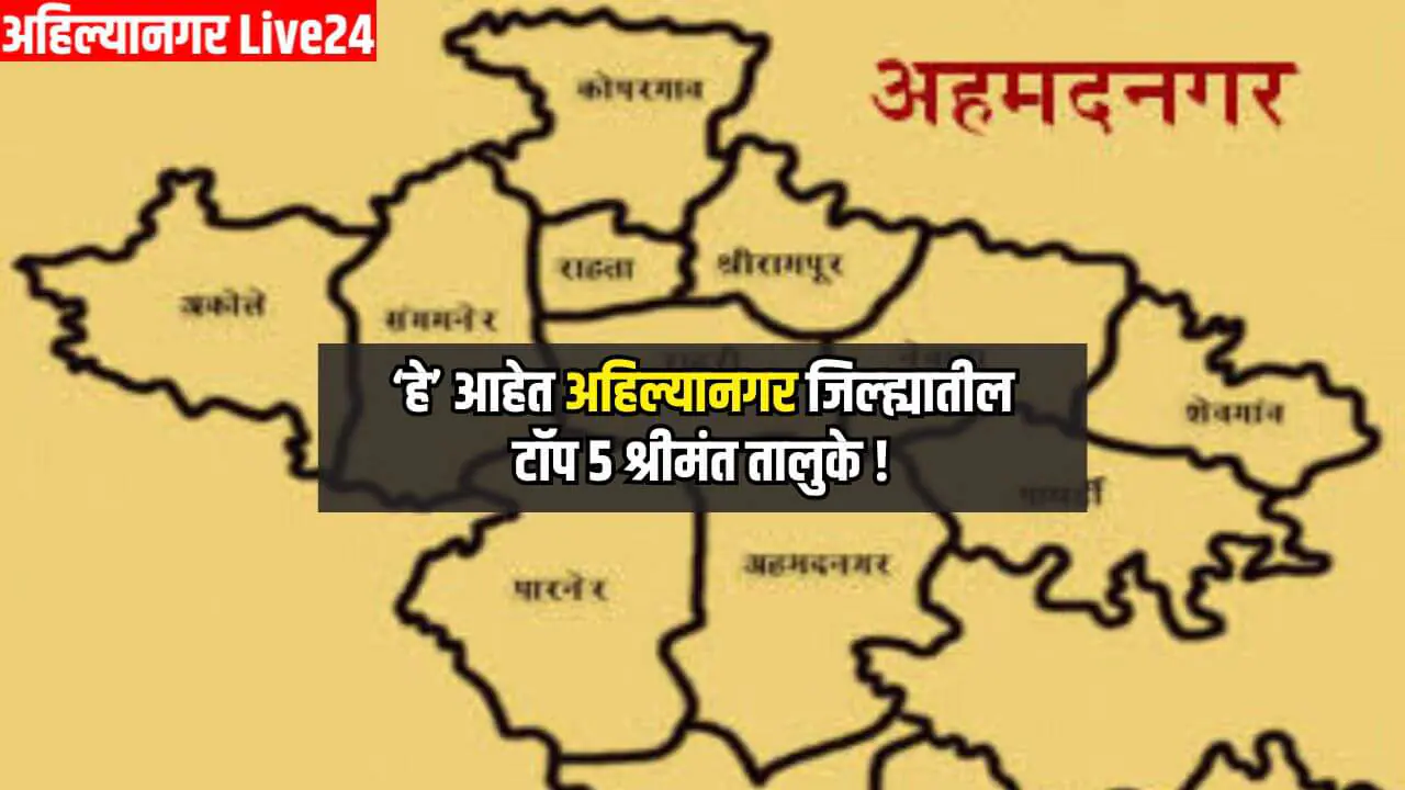Ahilyanagar News