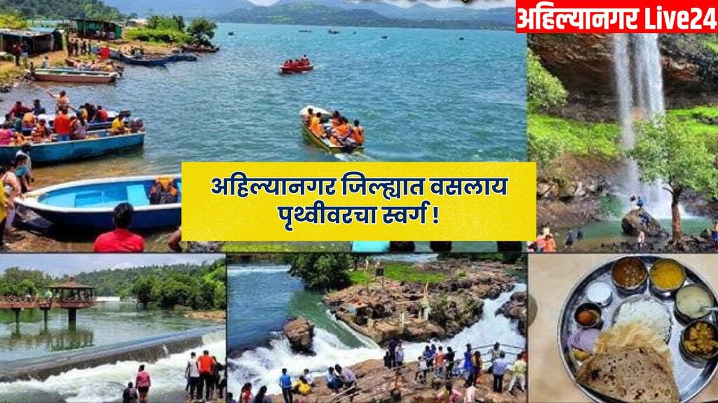 Ahilyanagar Picnic Spot