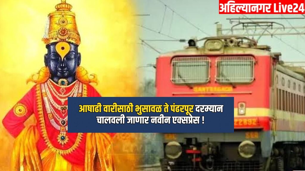 Ahilyanagar Railway News