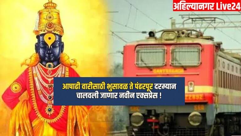 Ahilyanagar Railway News
