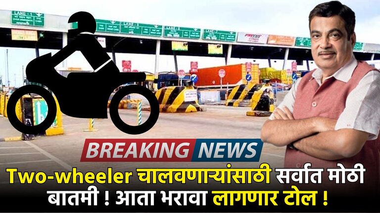 New Toll Tax Rules