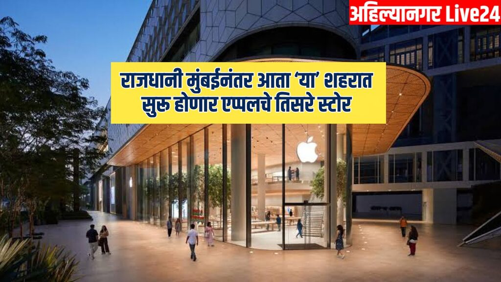 Apple New Store