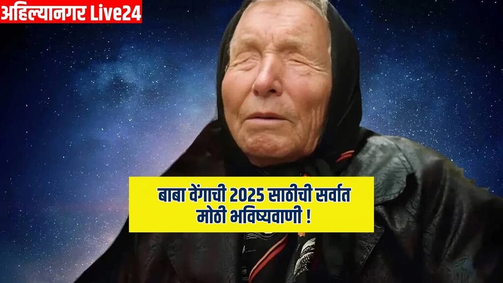 Baba Venga Prediction