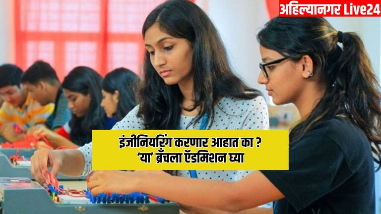 Best Engineering Branch