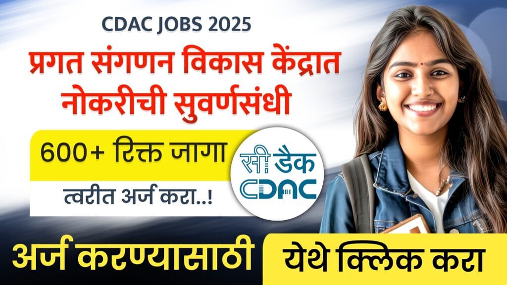 CDAC JOBS 2025
