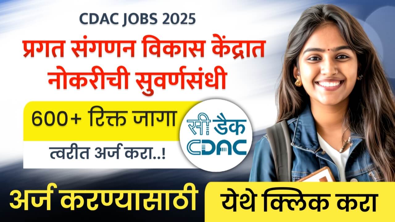 CDAC JOBS 2025
