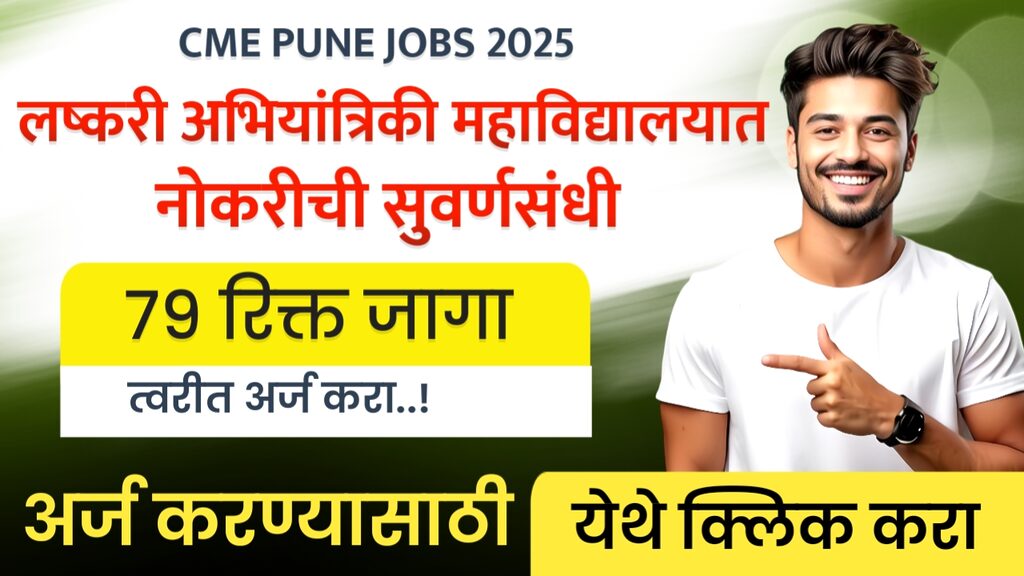 CME PUNE JOBS 2025