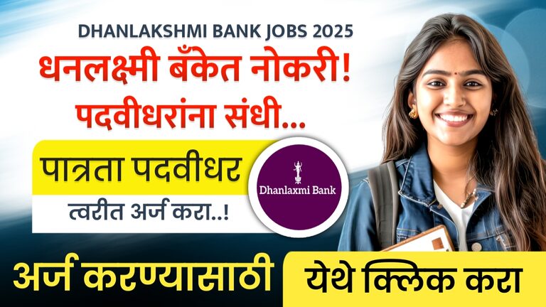 DHANLAKSHMI BANK JOBS 2025