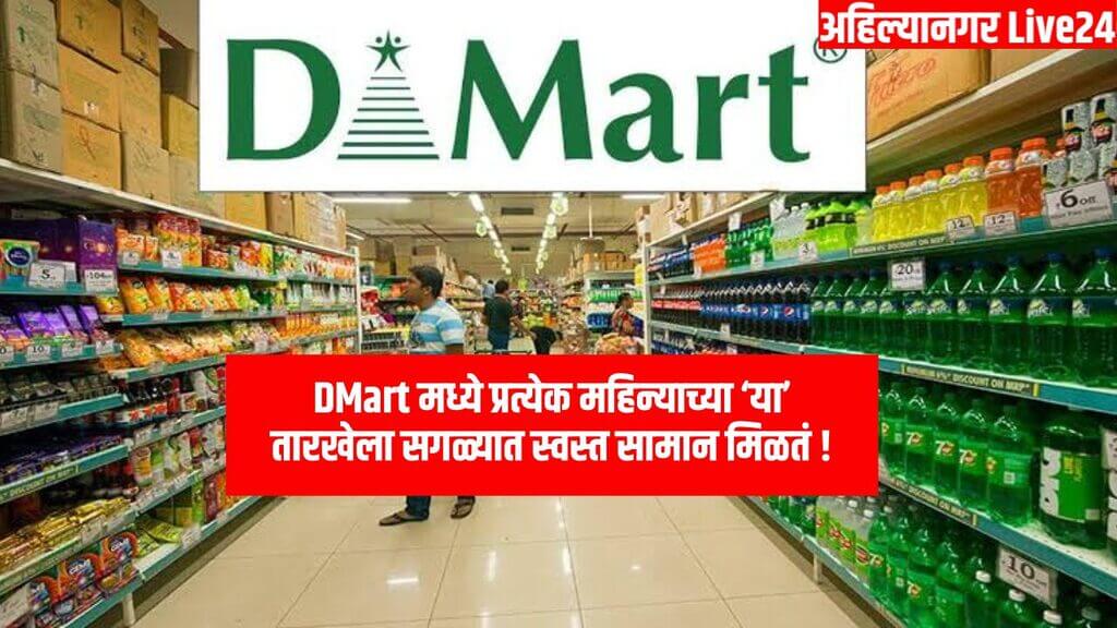 DMart Shopping Tips