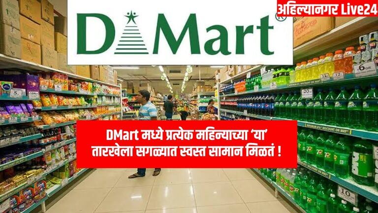 DMart Shopping Tips
