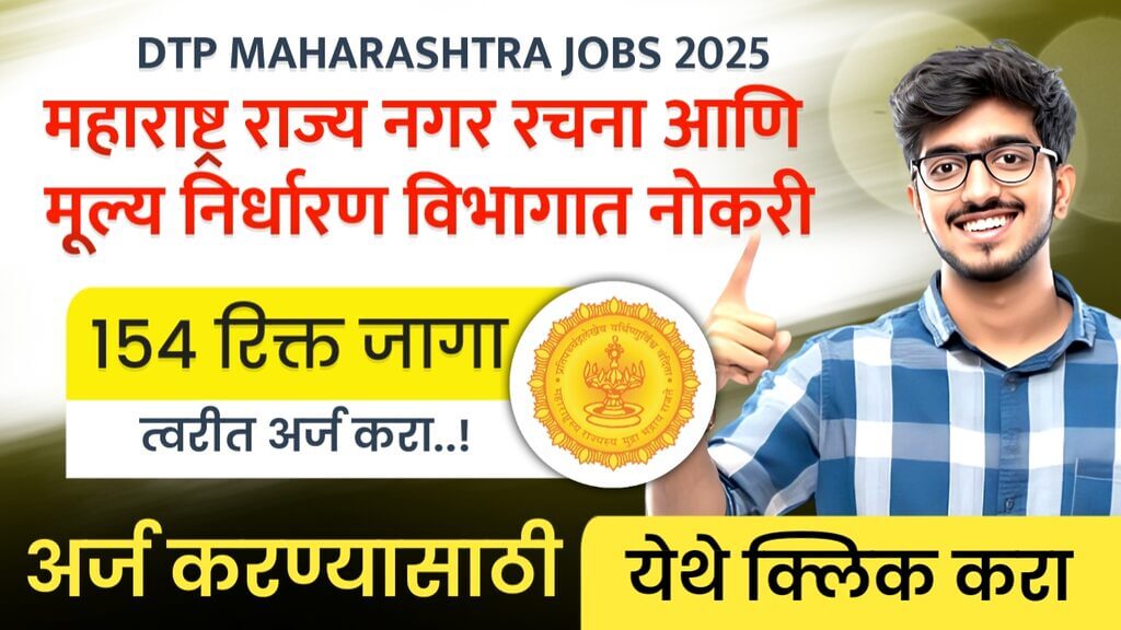 DTP MAHARASHTRA JOBS 2025