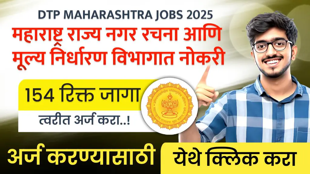 DTP MAHARASHTRA JOBS 2025