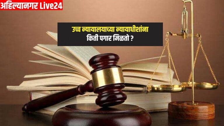 High Court Judge Payment