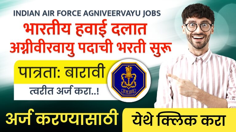 Indian Air Force Agniveervayu Jobs 2025