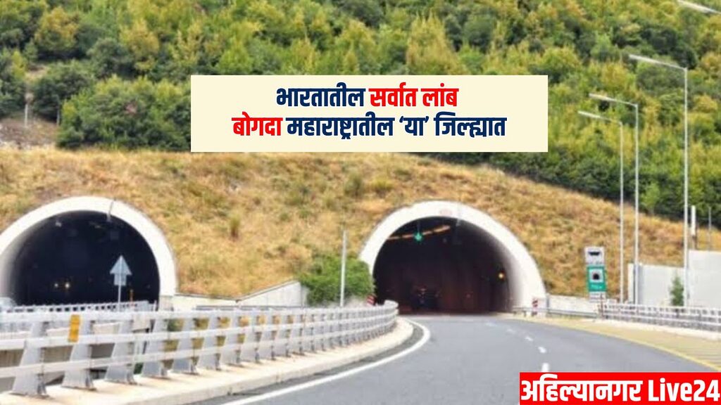 India's Longest Tunnel