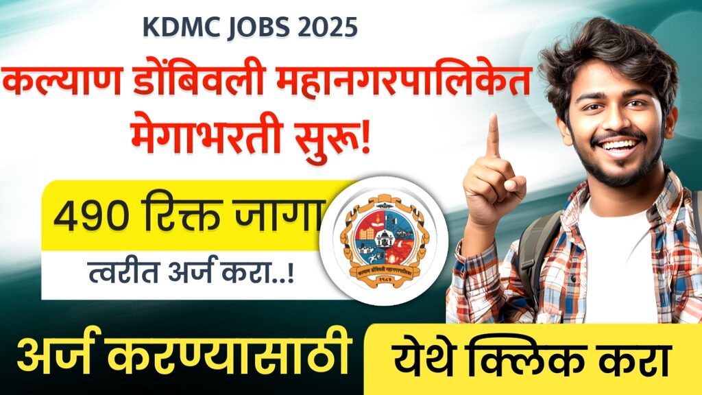 KDMC JOBS 2025