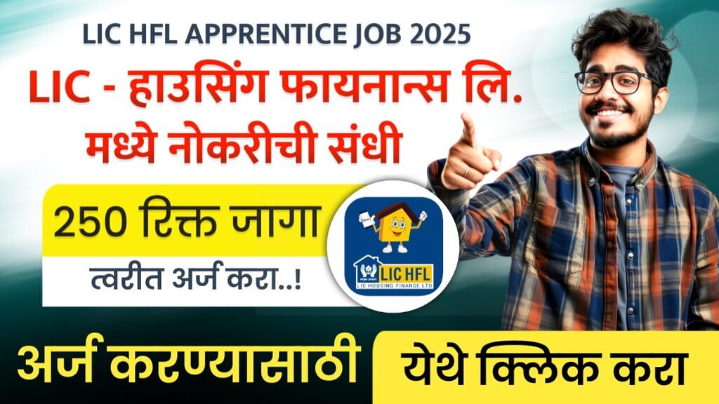 LIC HFL APPRENTICE JOB 2025