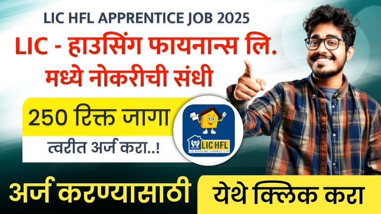 LIC HFL APPRENTICE JOB 2025