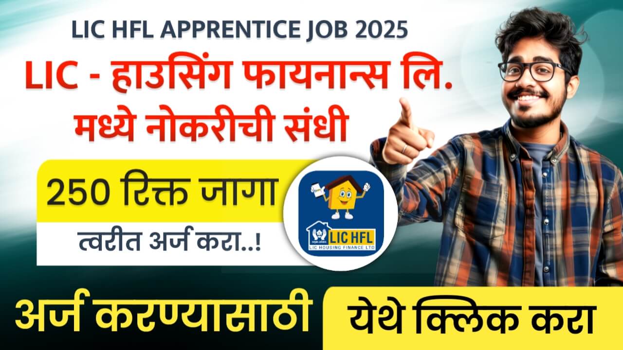 LIC HFL APPRENTICE JOB 2025