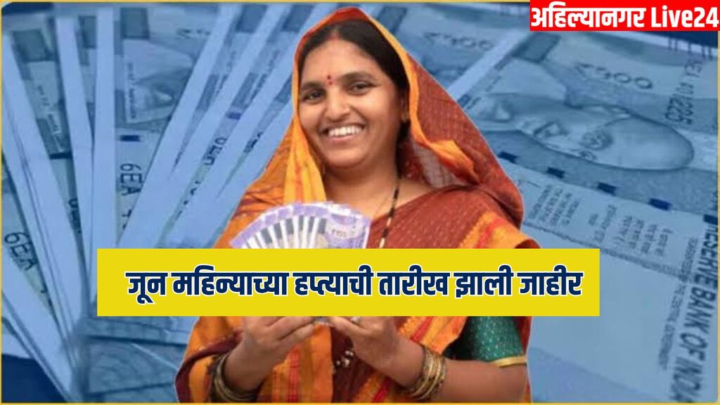 Ladki Bahin Yojana