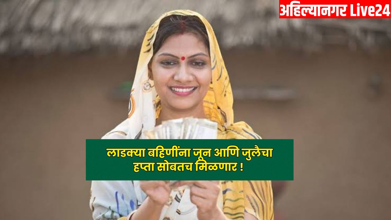 Ladki Bahin Yojana