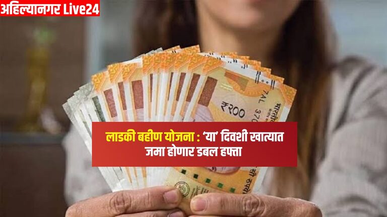 Ladki Bahin Yojana