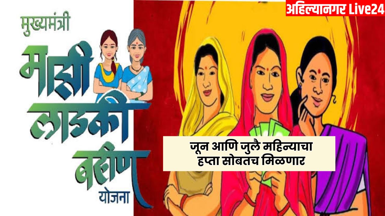 Ladki Bahin Yojana