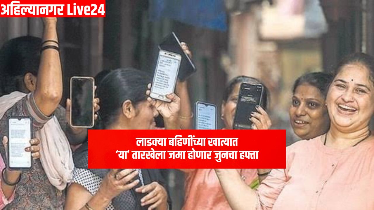 Ladki Bahin Yojana
